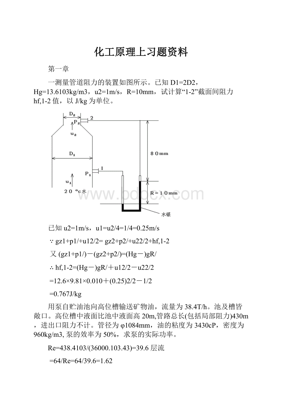 化工原理上习题资料.docx