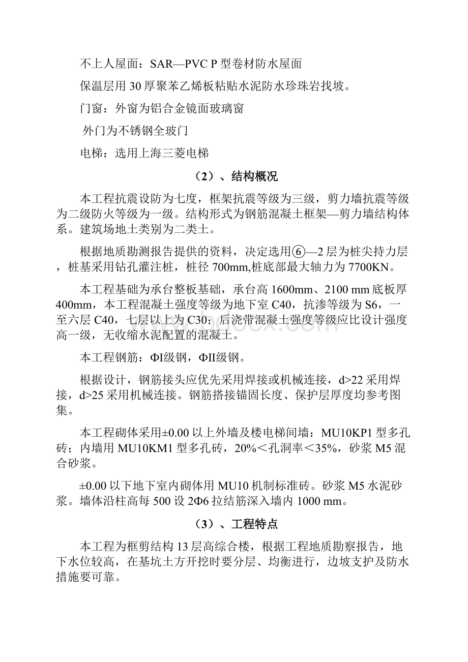 江宁人民法院综合楼施工组织设计.docx_第2页