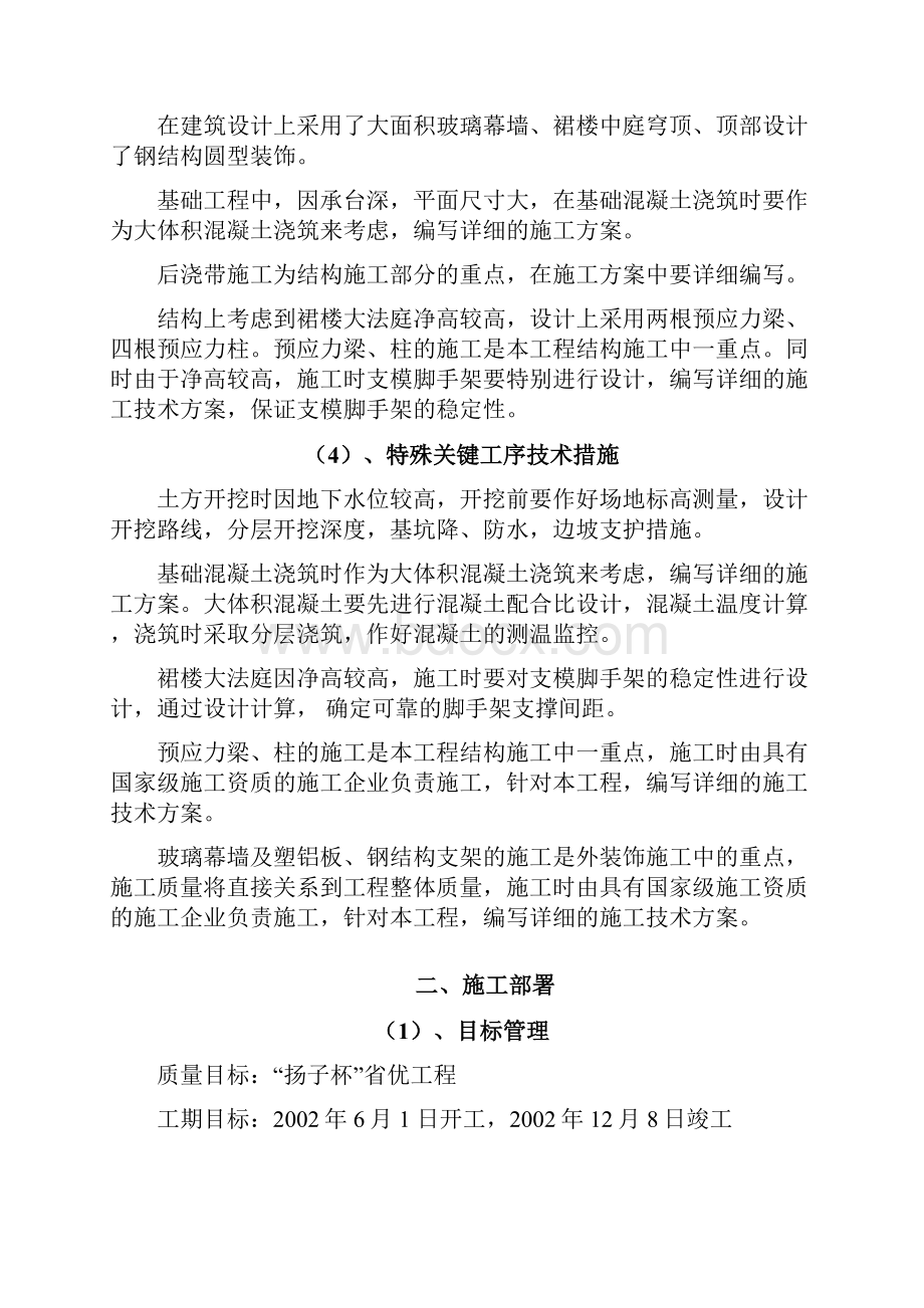 江宁人民法院综合楼施工组织设计.docx_第3页