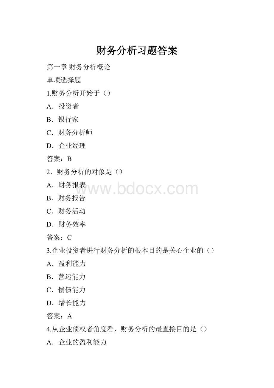 财务分析习题答案.docx