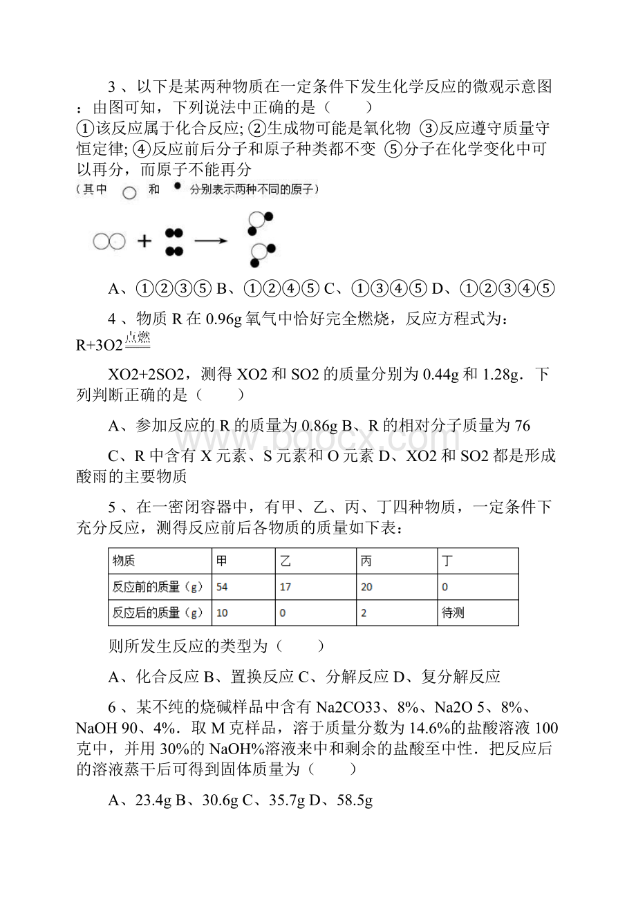 初三化学九年级第五单元化学方程式课后同步练习.docx_第2页