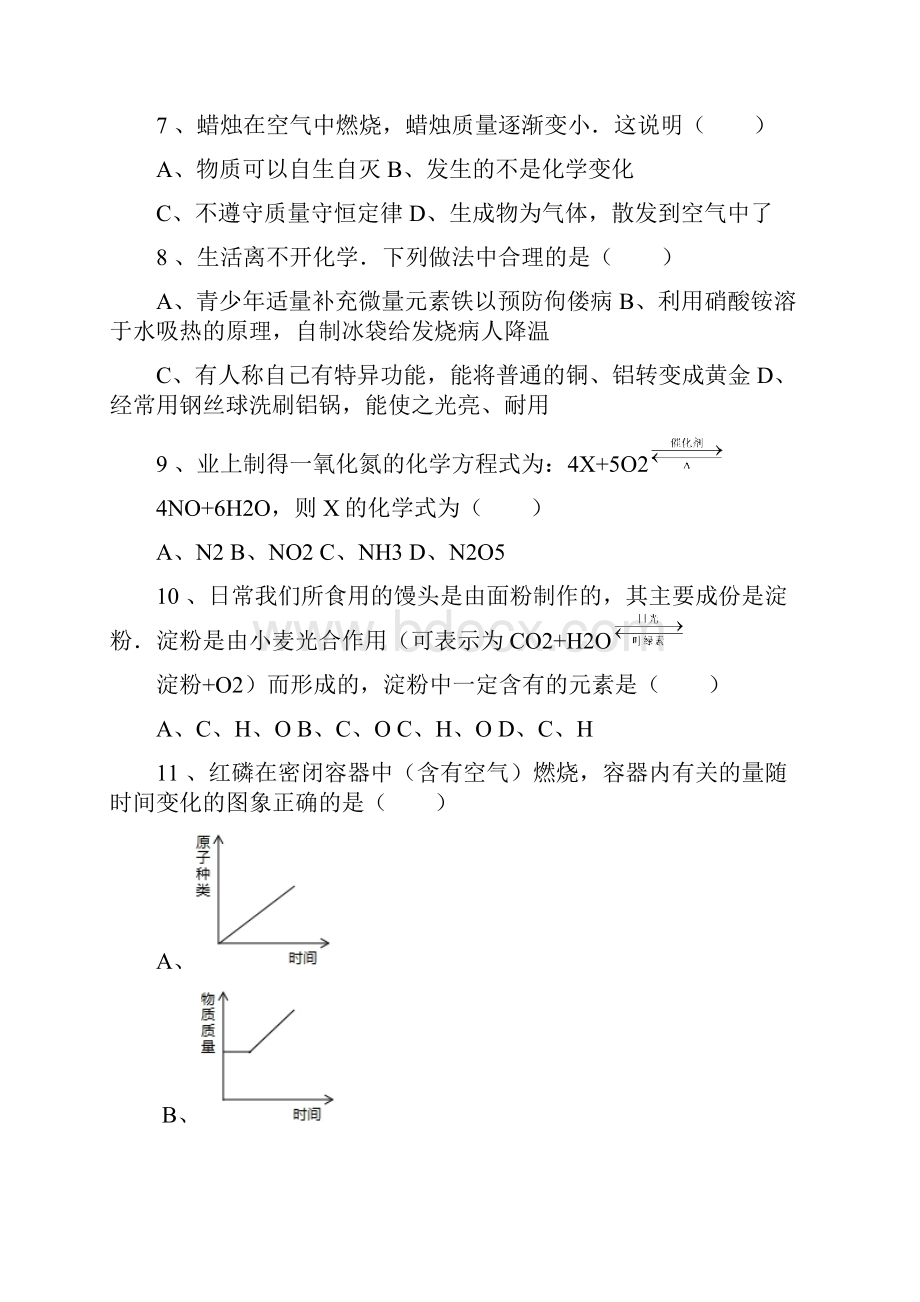 初三化学九年级第五单元化学方程式课后同步练习.docx_第3页