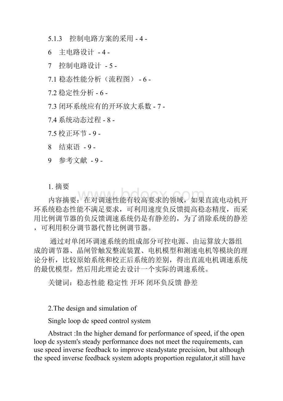 自动控制论文单闭环不可逆直流调速系统设计.docx_第2页