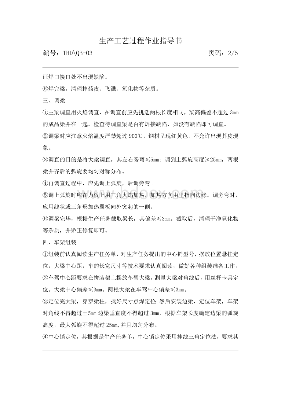 自卸车生产工艺过程作业指导.doc_第3页