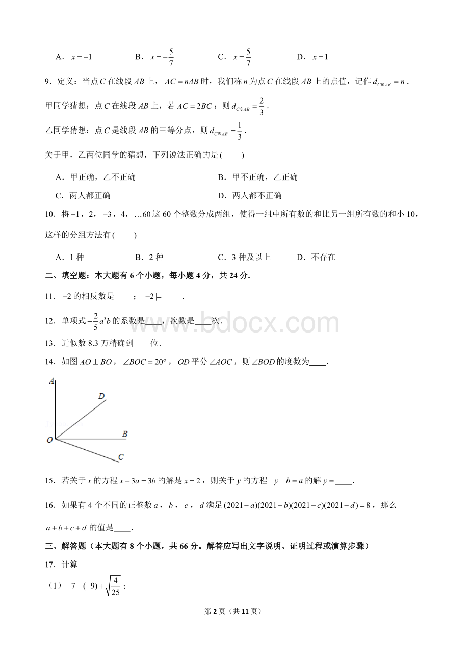 2020-2021学年浙江省杭州市上城区初一数学第一学期期末数学试卷及解析.doc_第2页