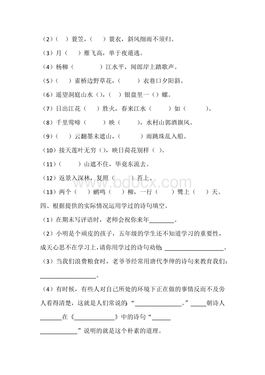 小升初语文古诗常考题型.docx_第2页