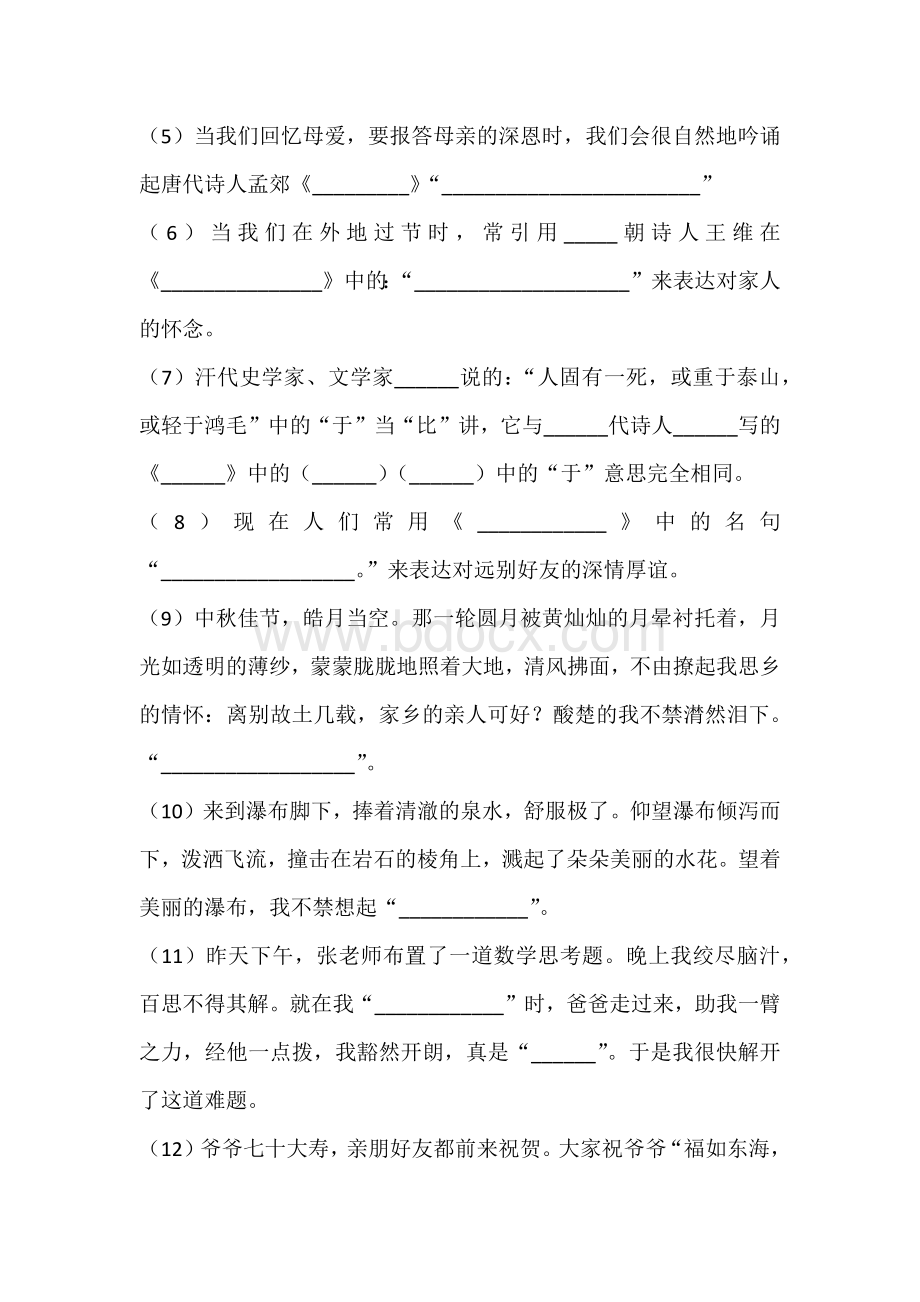 小升初语文古诗常考题型.docx_第3页