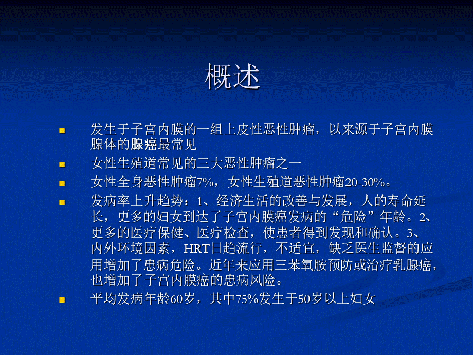 子宫内膜癌课件.ppt_第2页