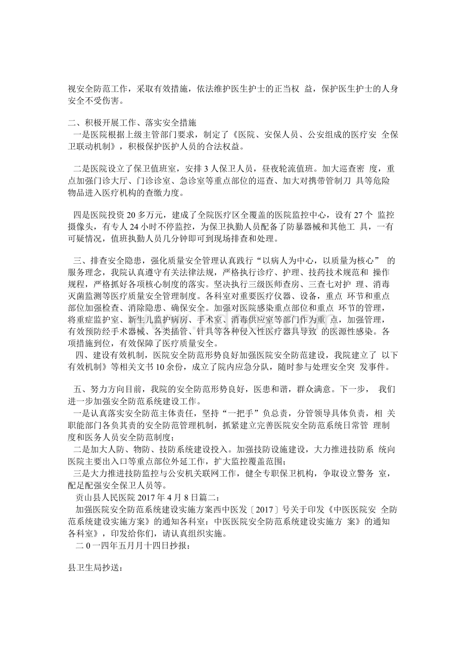 医院安全防范系统建设总结.docx_第2页