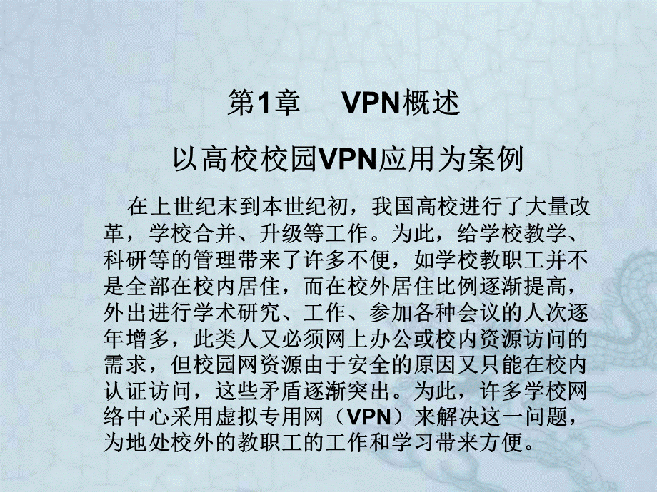 虚拟专用网络VPN.ppt