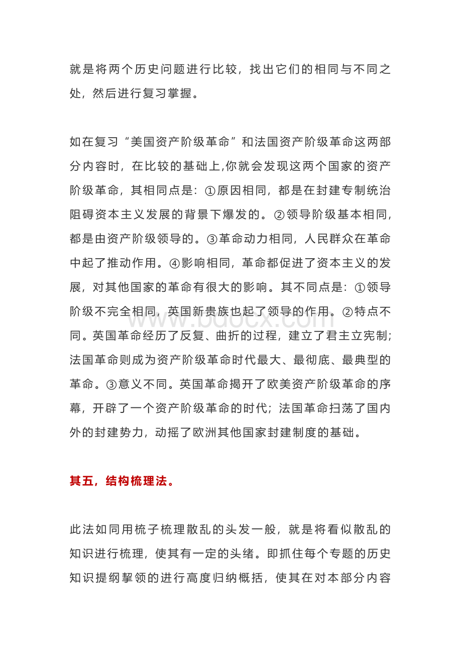 初中历史复习六法.docx_第3页