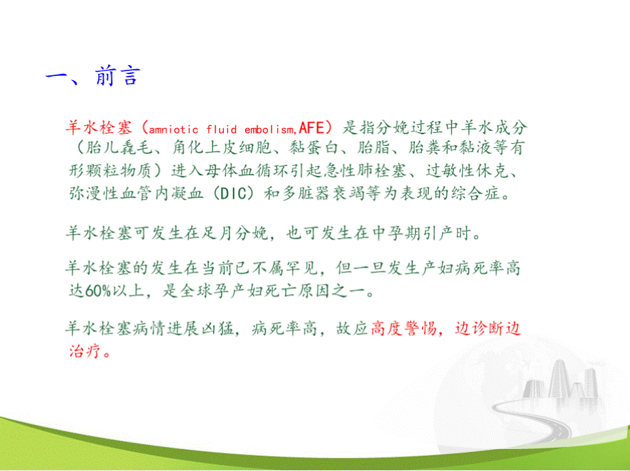 新羊水栓塞课件.pptx_第3页