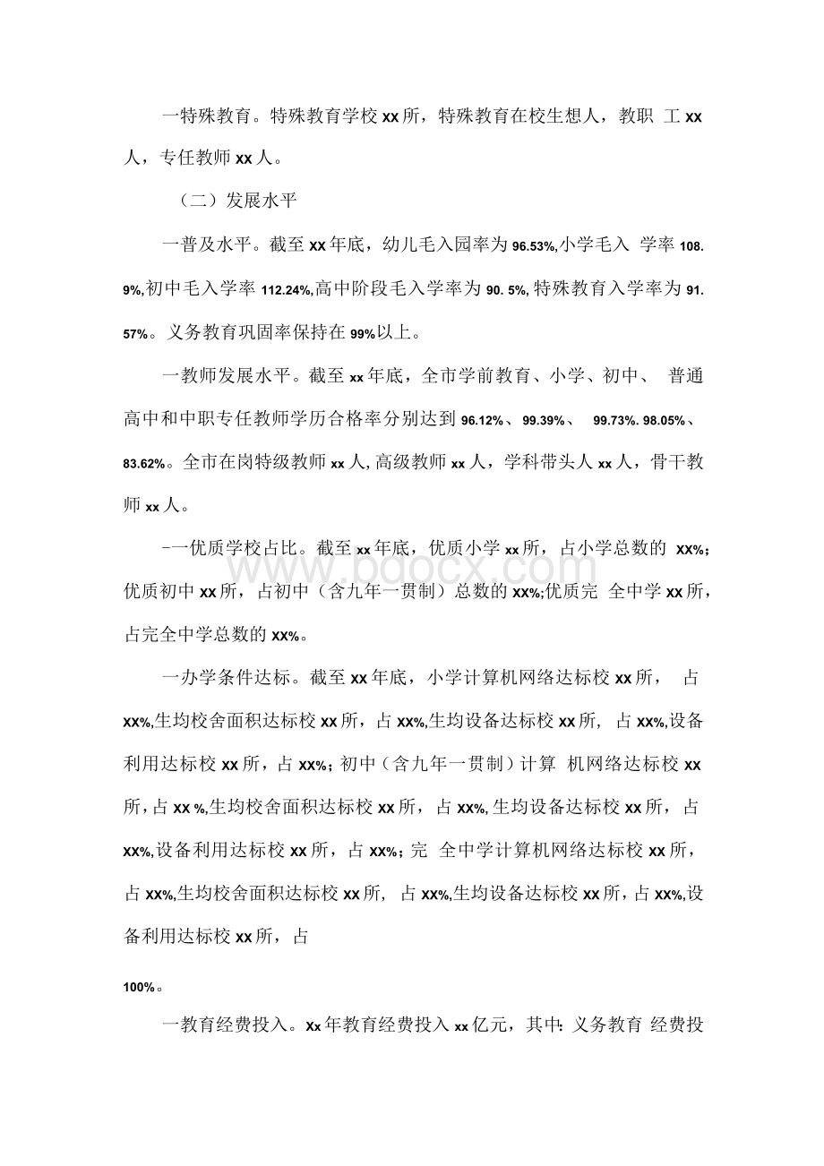 扩大优质教育资源覆盖面提升城乡义务教育水平的调研报告.docx_第2页