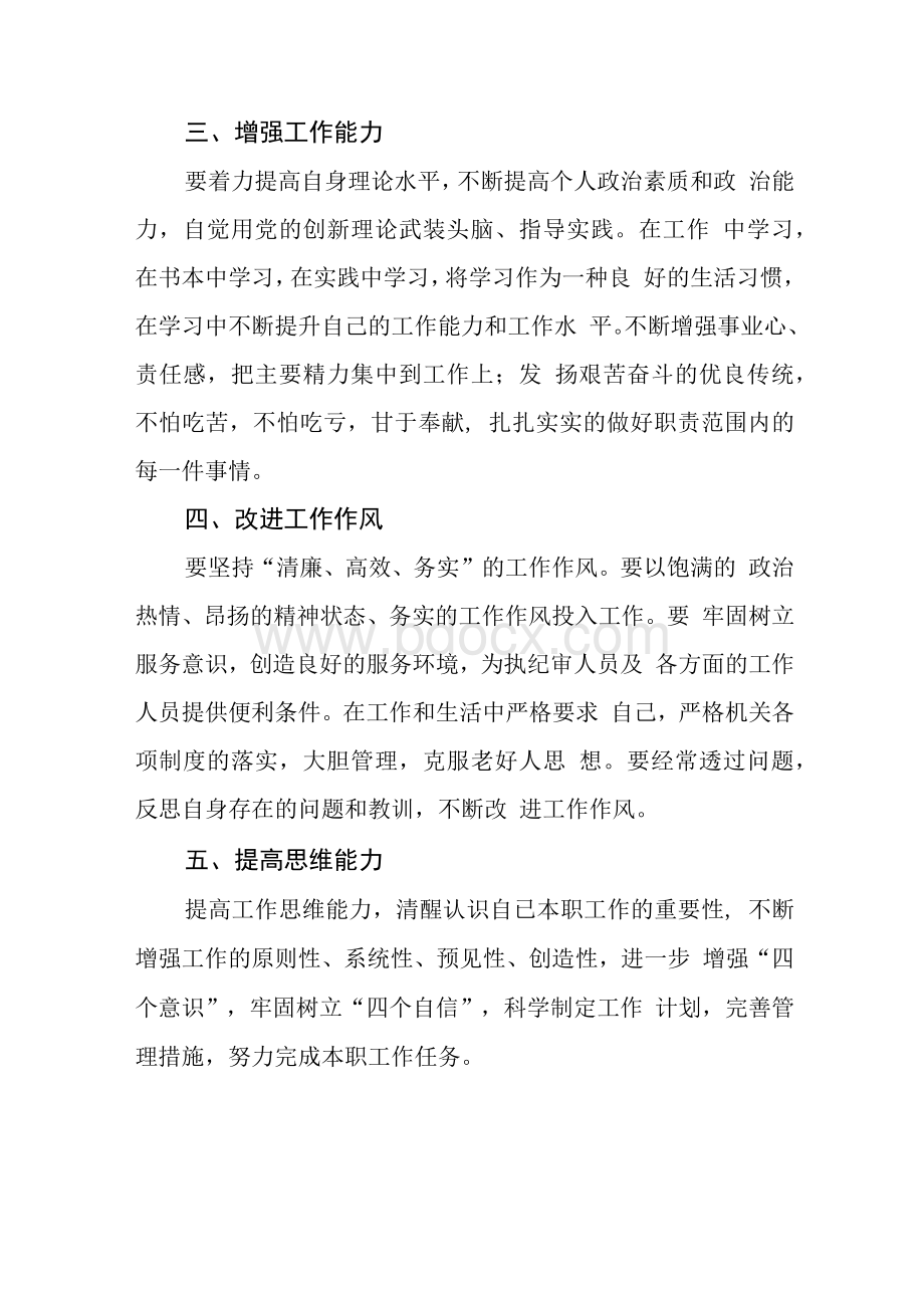 2023纪检监察干部队伍教育整顿的心得体会.docx_第2页