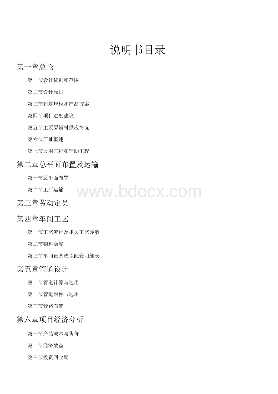 工厂设计说明书.docx