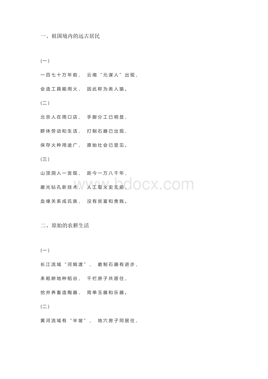 初中历史老师把5000年历史改编成顺口溜.docx_第1页