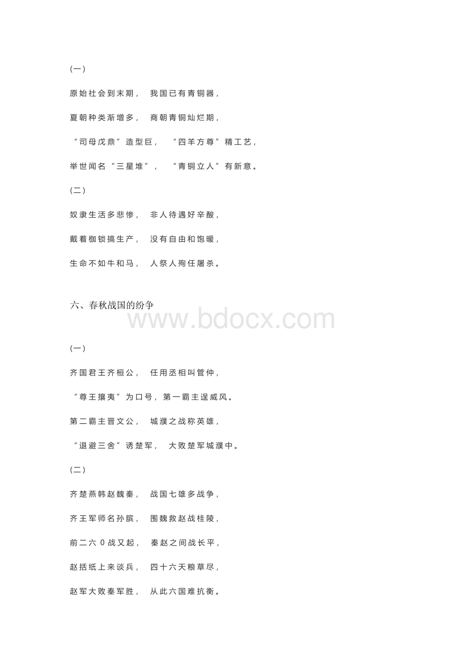 初中历史老师把5000年历史改编成顺口溜.docx_第3页