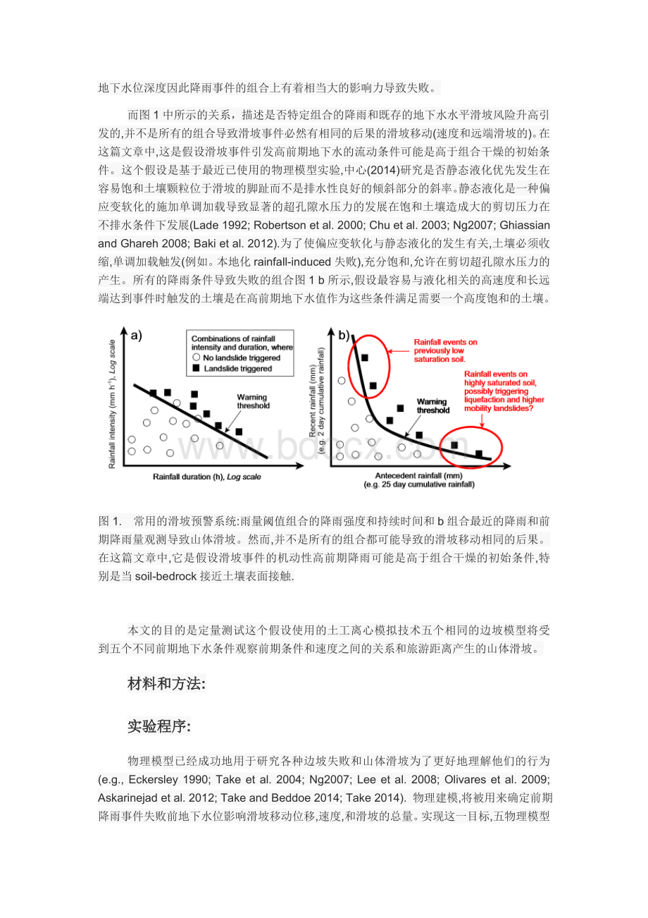 外文翻译2016-边坡.docx_第2页