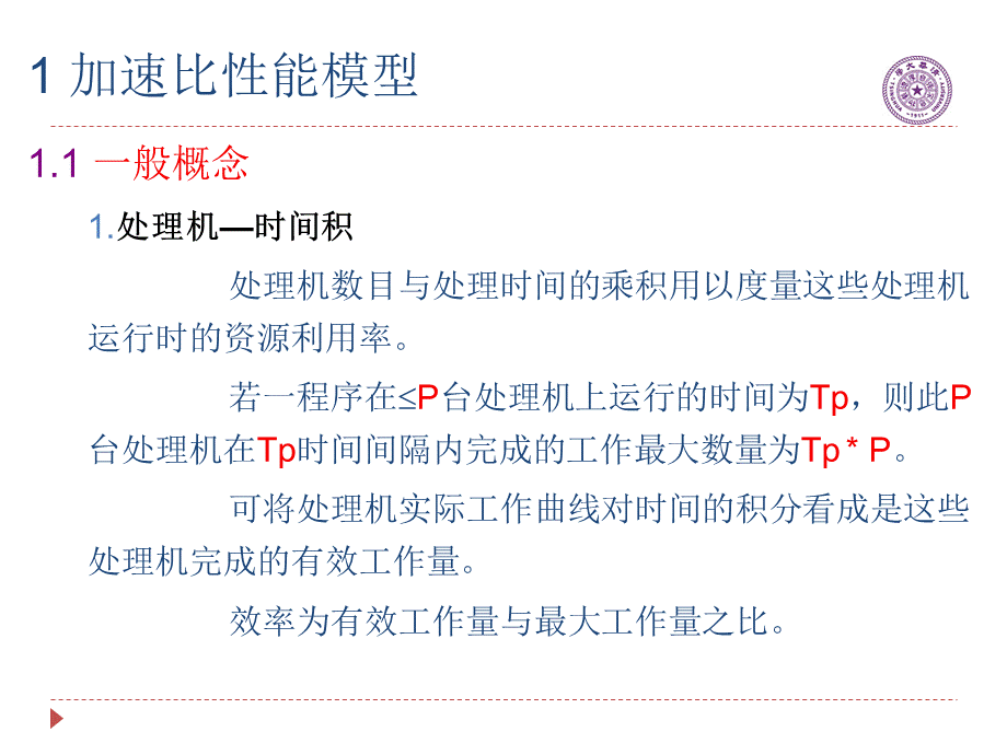 加速比和可扩展性.ppt_第3页