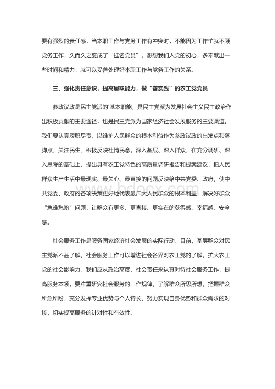 党员学习心得体会2023（通用47篇）.docx_第3页