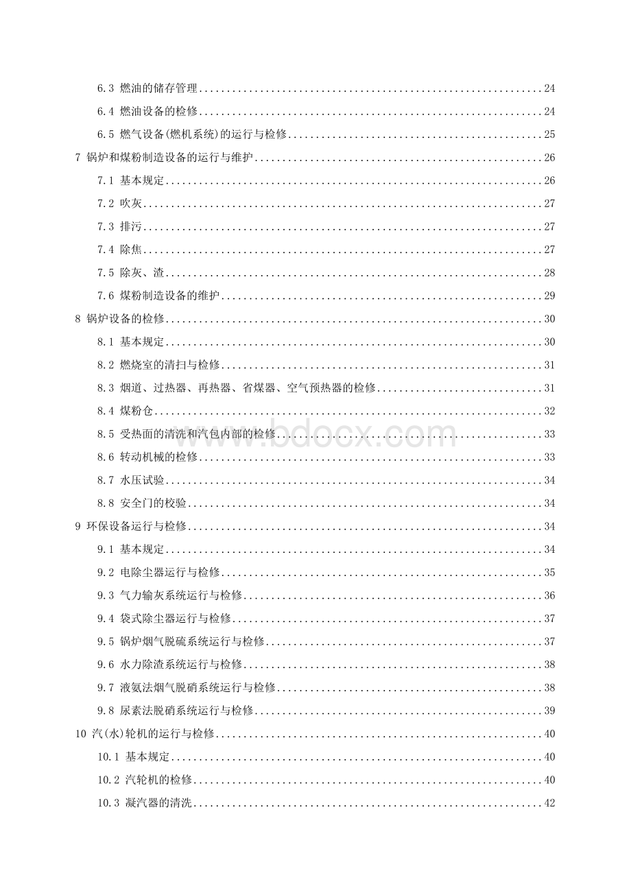 GB26164.1-2010.电业安全工作规程第1部分：热力和机械.doc_第2页