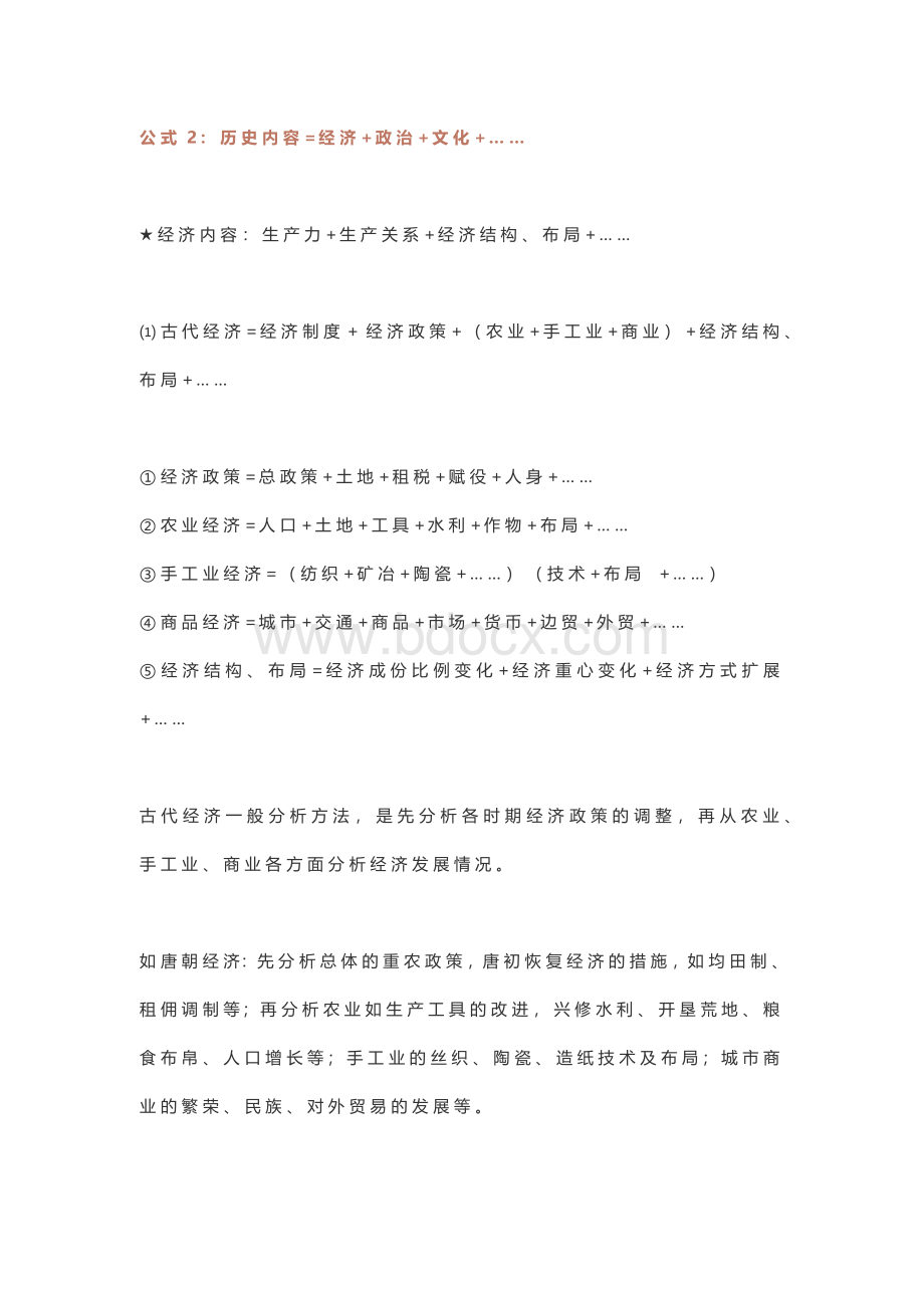 初中历史考试常用的“万能公式”.docx_第2页