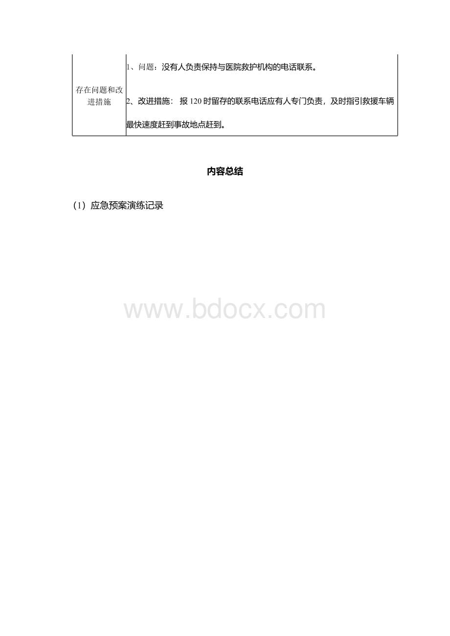 演练记录表(桌面演练记录).docx_第2页