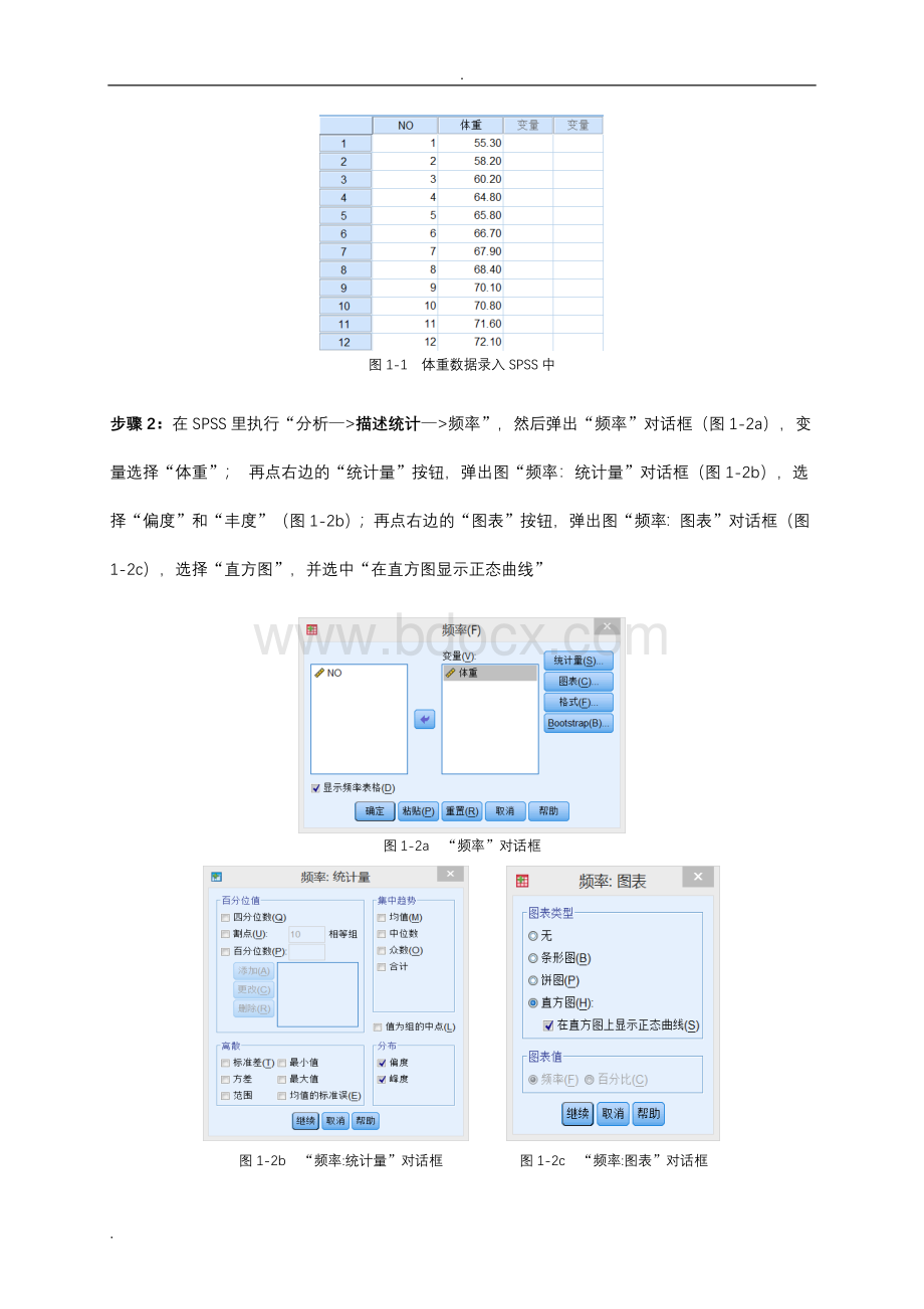 试验数据的正态性检验、数据的转换及卡方检验.doc_第2页