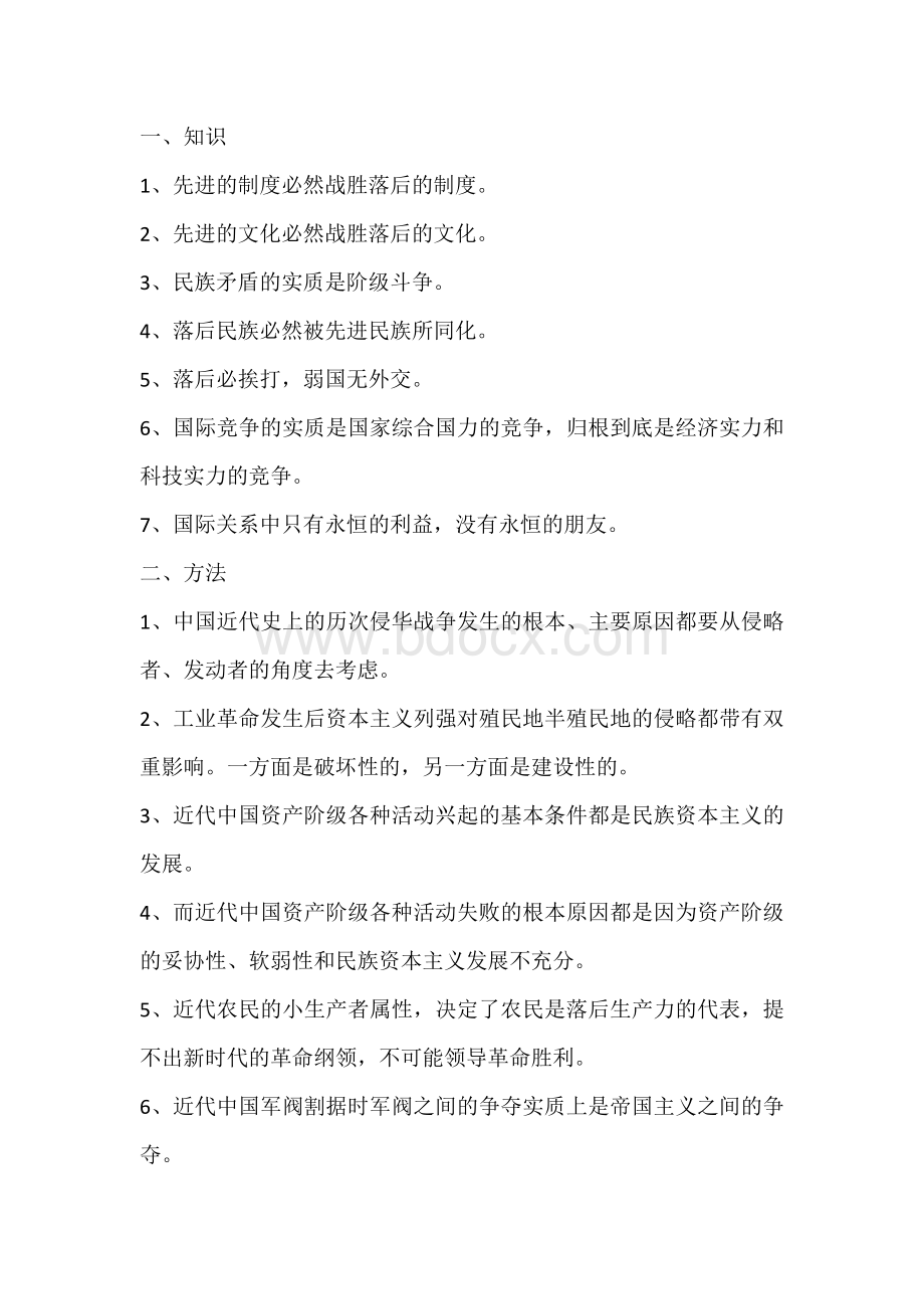 初中历史“规律性知识和方法”整理汇总.docx_第1页