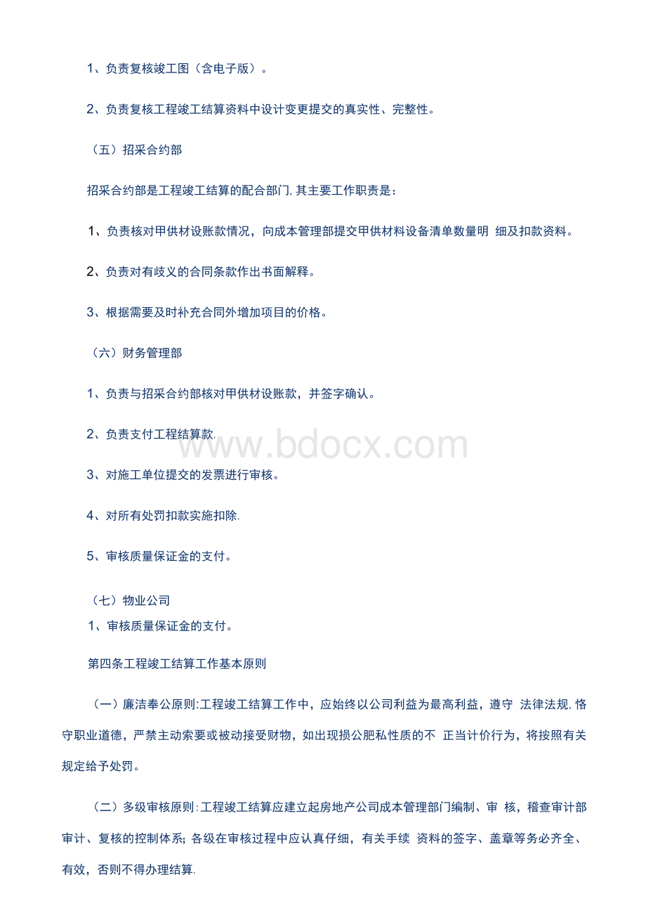 工程竣工结算管理办法.docx_第3页