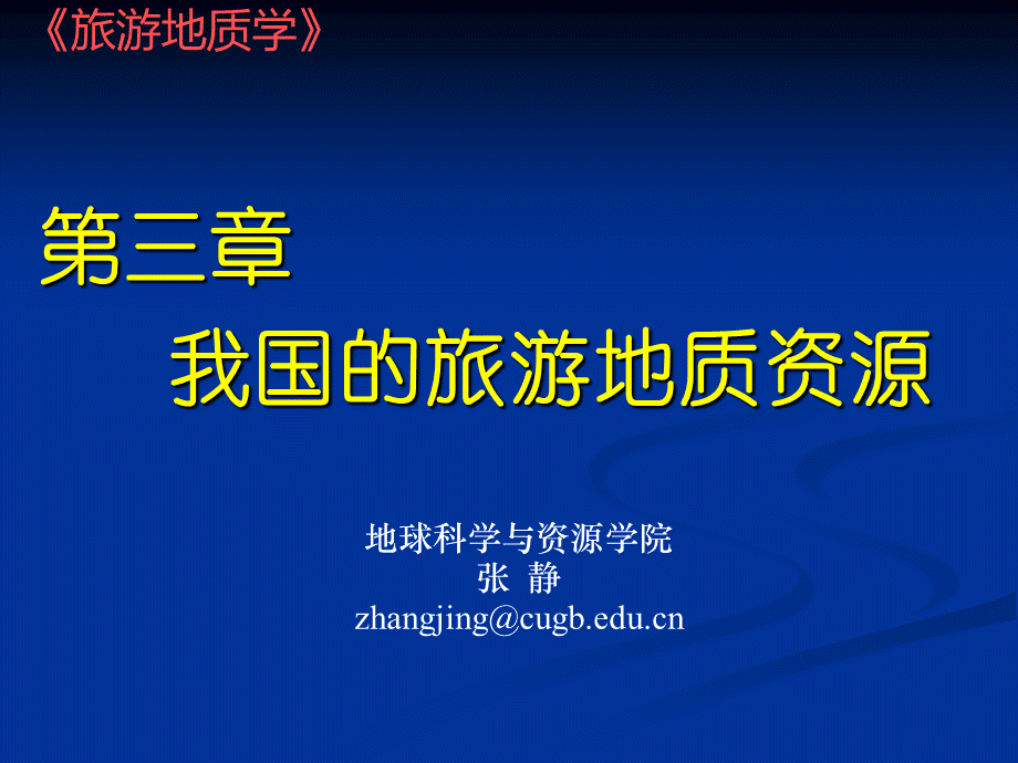 《丹霞地貌》ppt课件.ppt