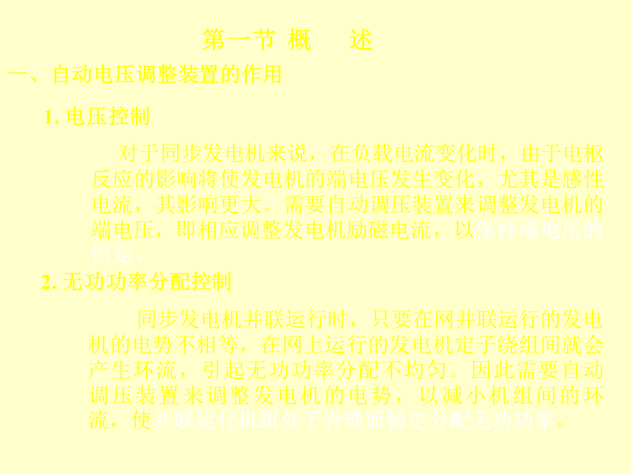 同步发电机自动电压调整器.ppt_第3页