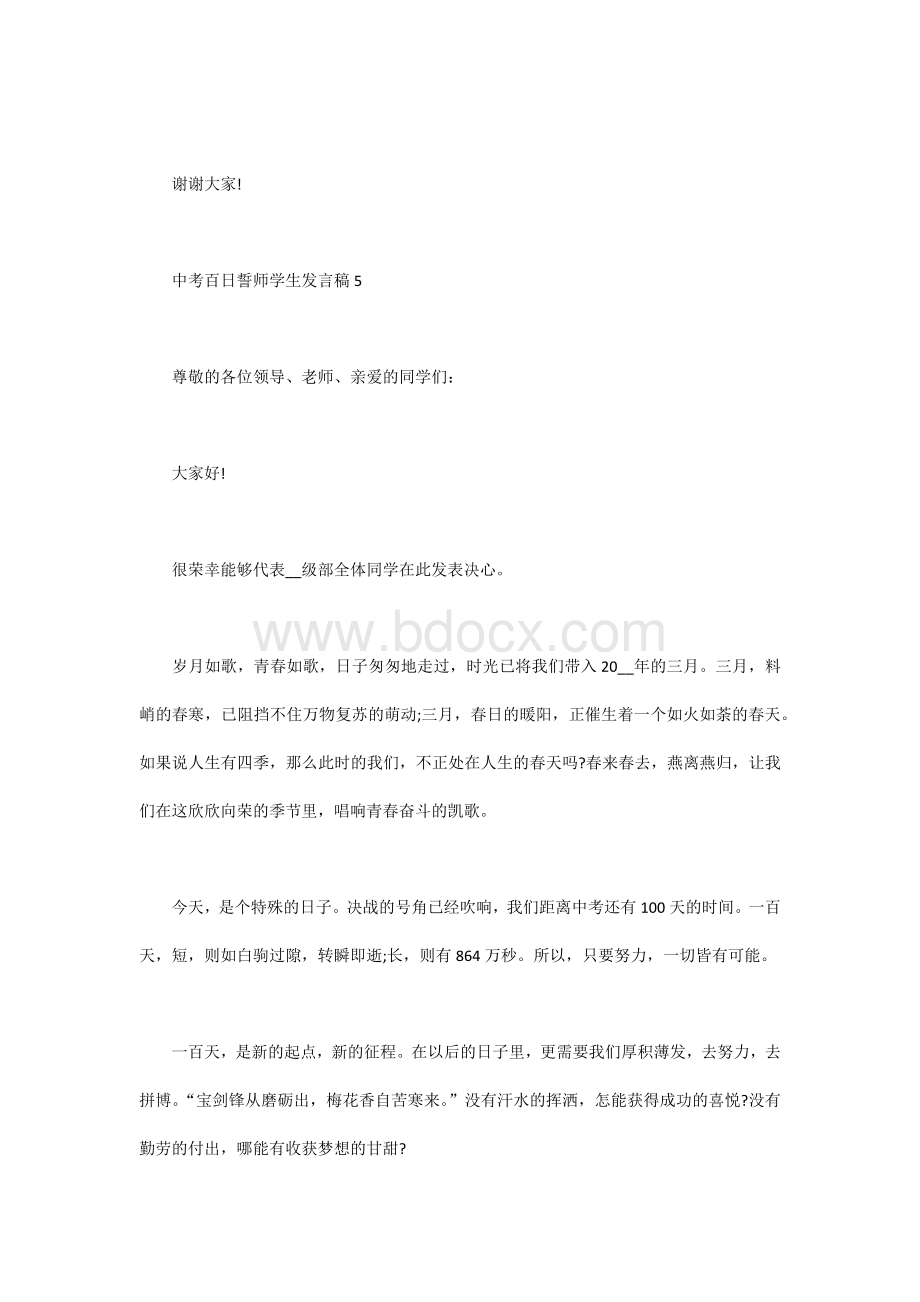 中考百日誓师学生发言稿.docx_第3页