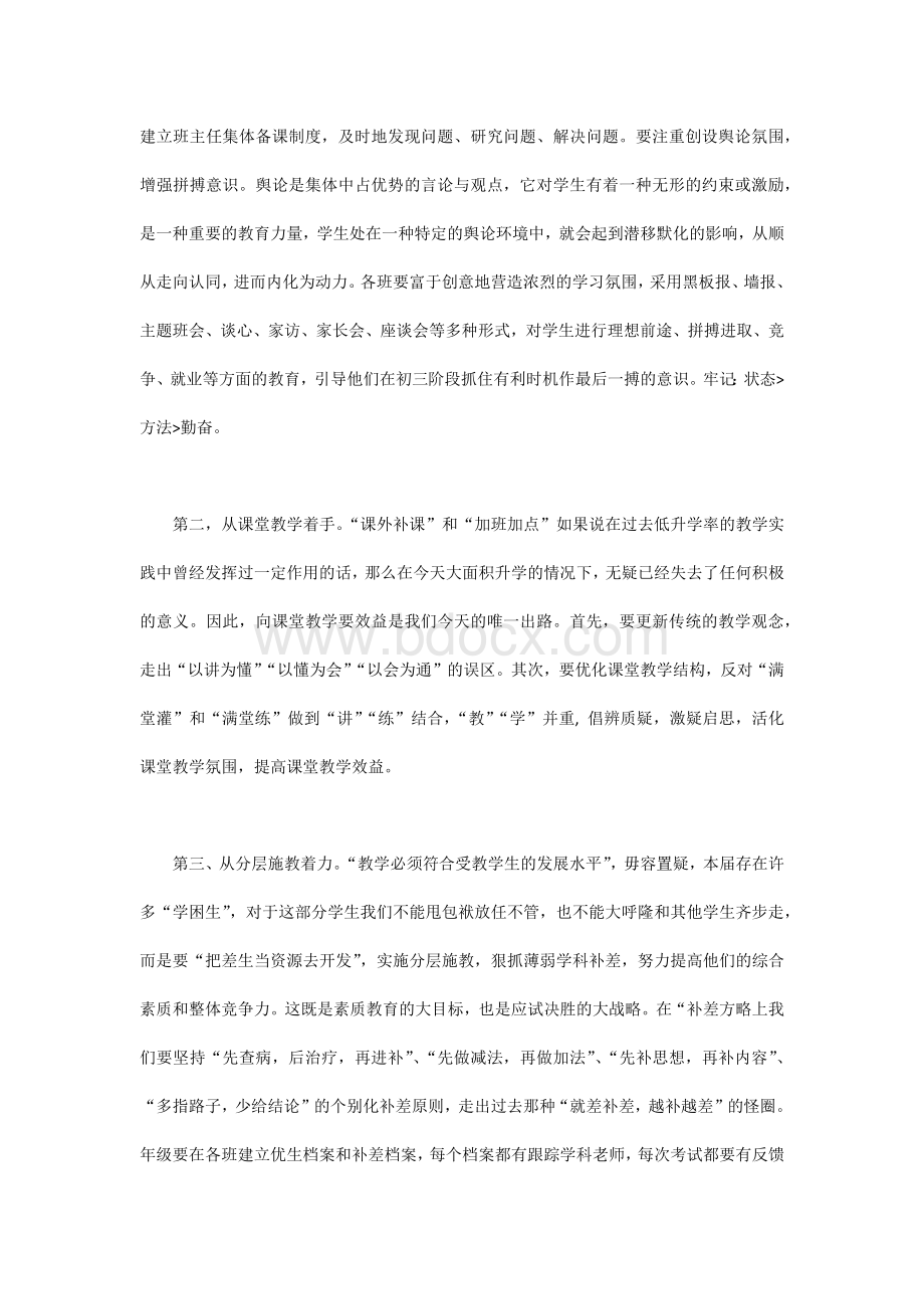 初中毕业班工作会议上的讲话.docx_第3页