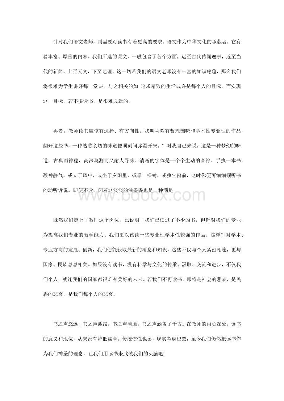 老师的读书演讲比赛稿.docx_第2页