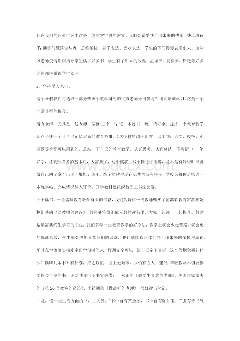 校长在暑假放假大会上的讲话.docx_第3页