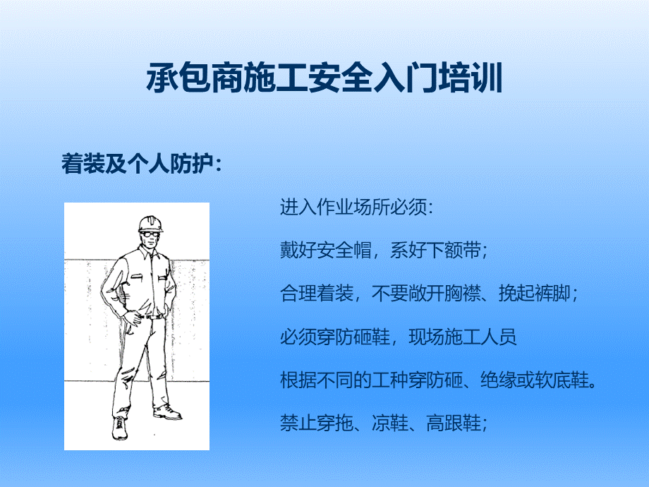 承包商施工安全入门培训.pptx_第2页