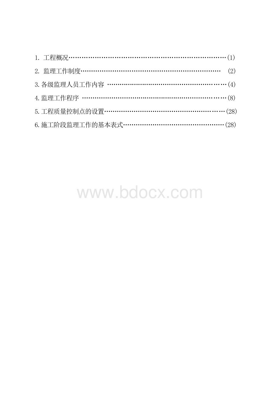 监理技术交底(正式).doc_第2页