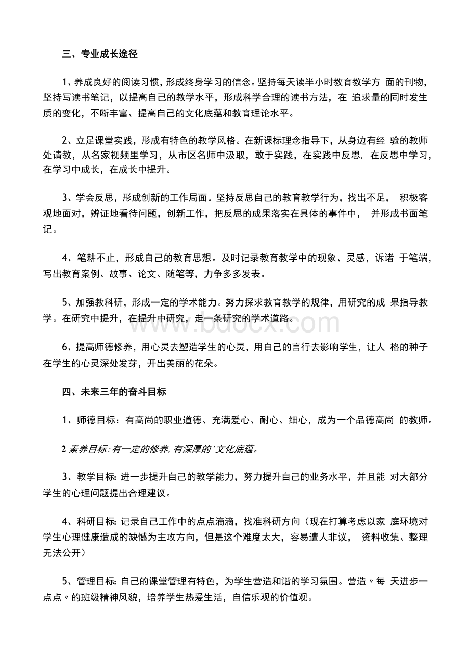 心理教师专业发展计划（教师范文）.docx_第3页