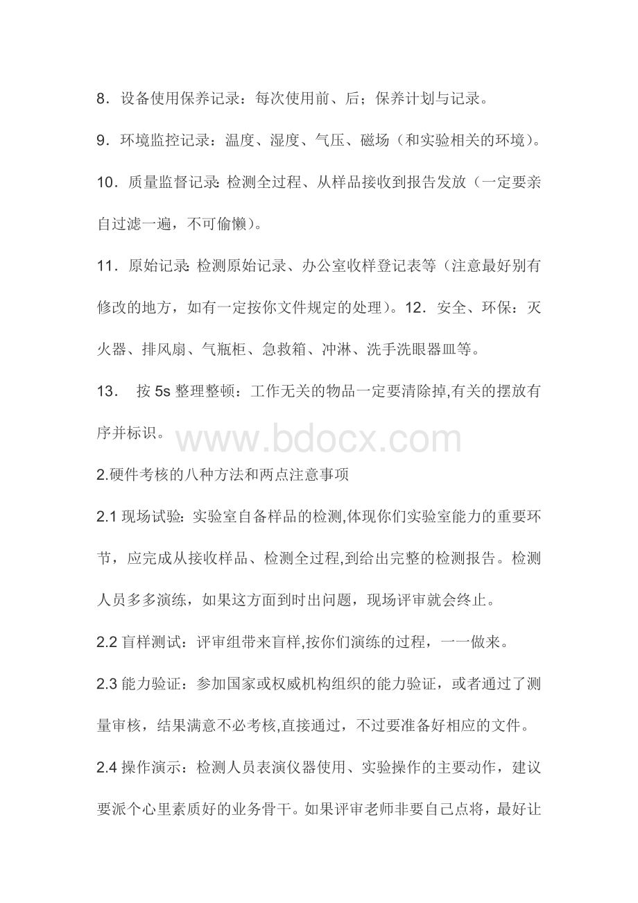 检验检测机构资质认定现场评审注意事项.doc_第2页