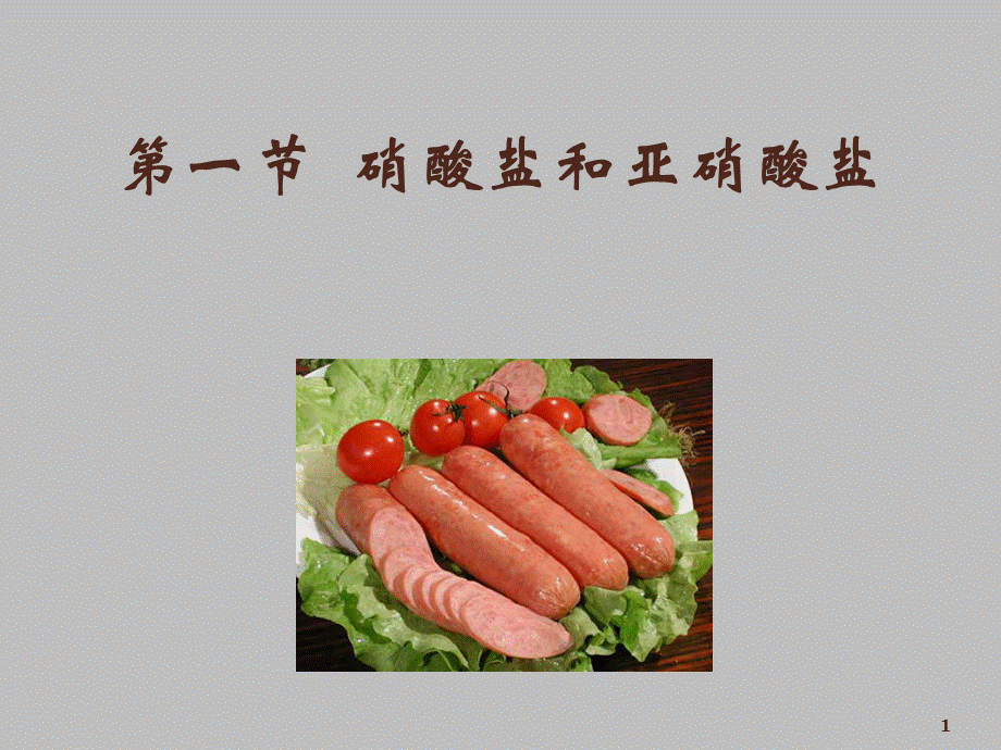 食品中的工业污染物PPT课件.ppt