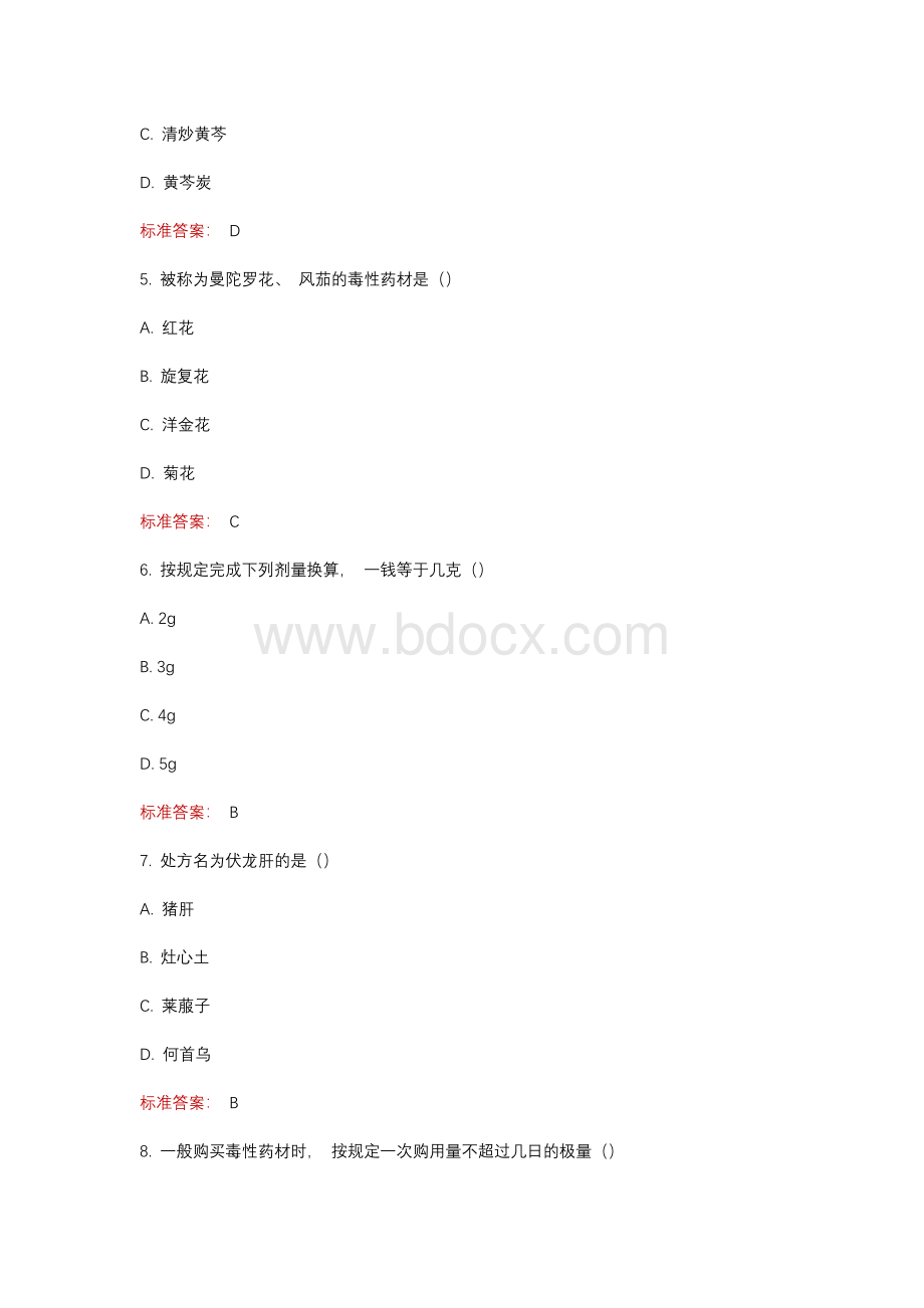 中药药师调剂员考试题库附答案.docx_第2页