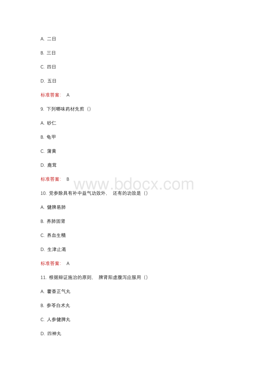 中药药师调剂员考试题库附答案.docx_第3页