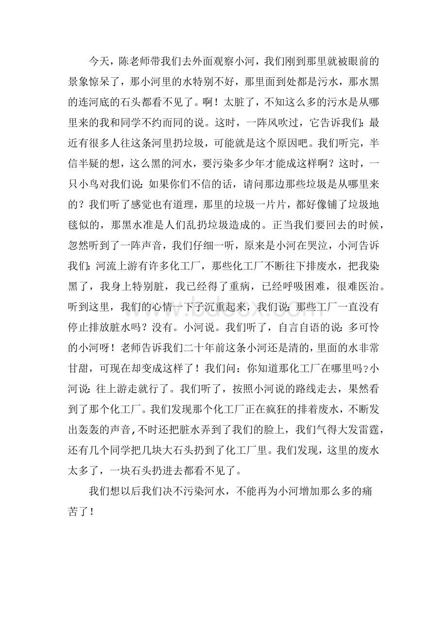 小河流泪了作文500字.docx_第2页