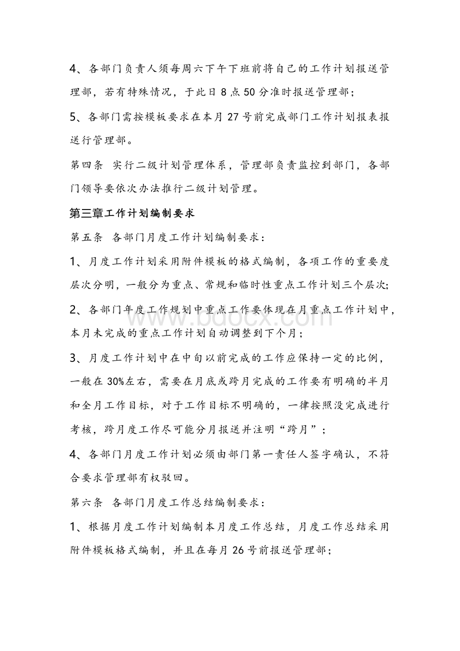 工作计划管理制度.docx_第2页