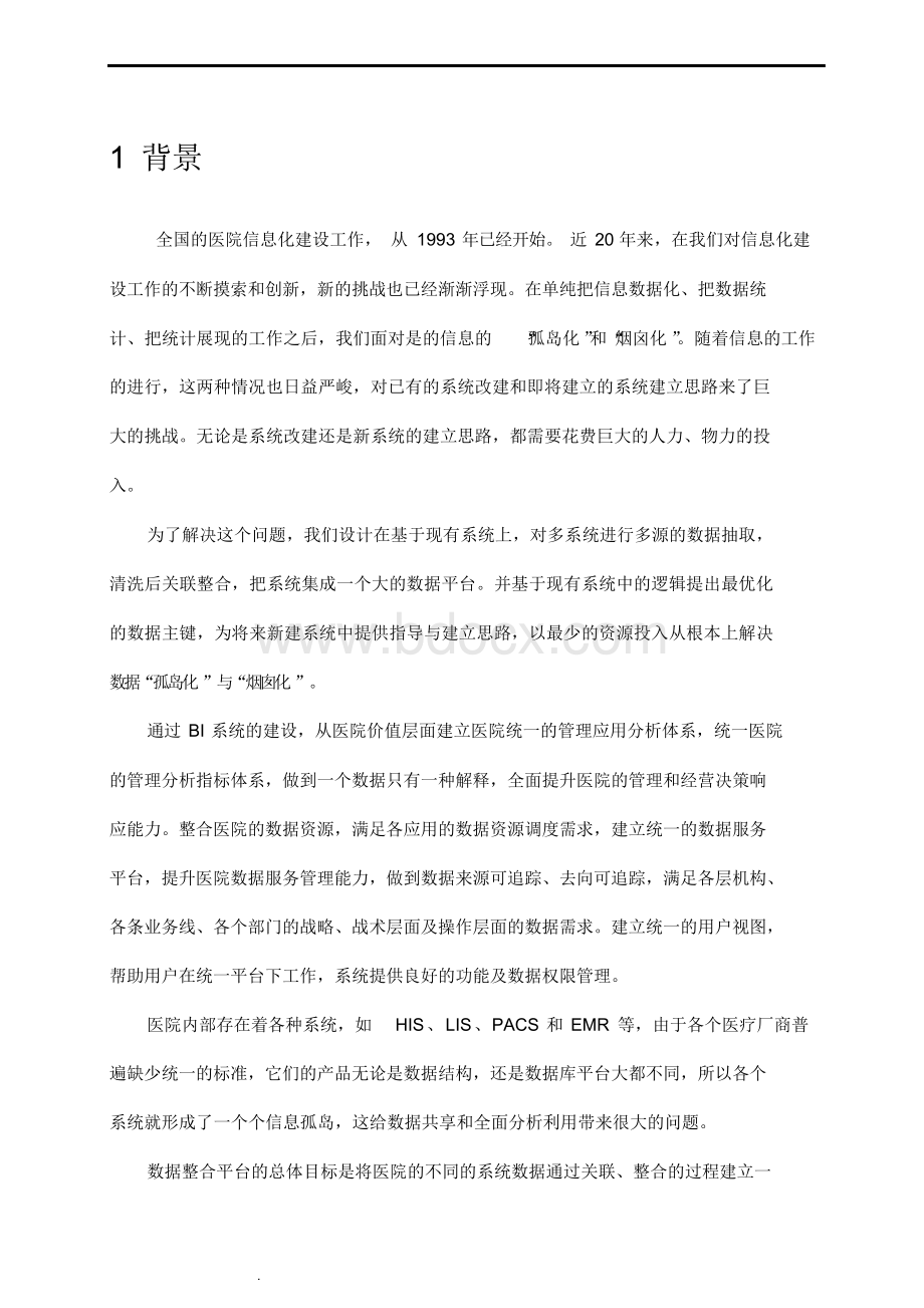 医疗行业BI解决方案V3.docx_第2页