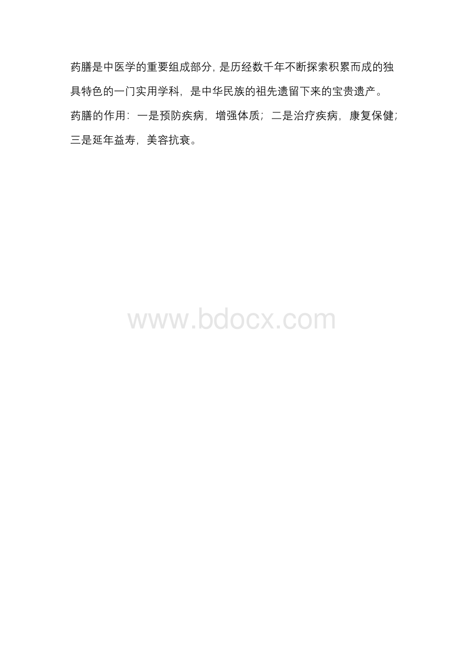 自编教材 自编教材 中药药膳课程标准和教案.docx_第3页