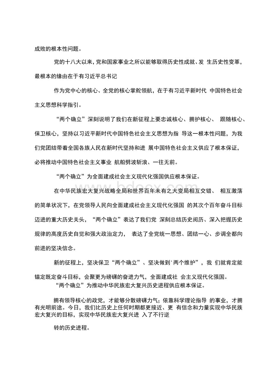 教师两个确立心得体会8篇.docx_第2页