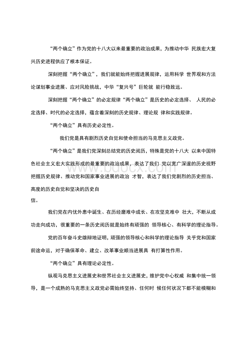 教师两个确立心得体会8篇.docx_第3页