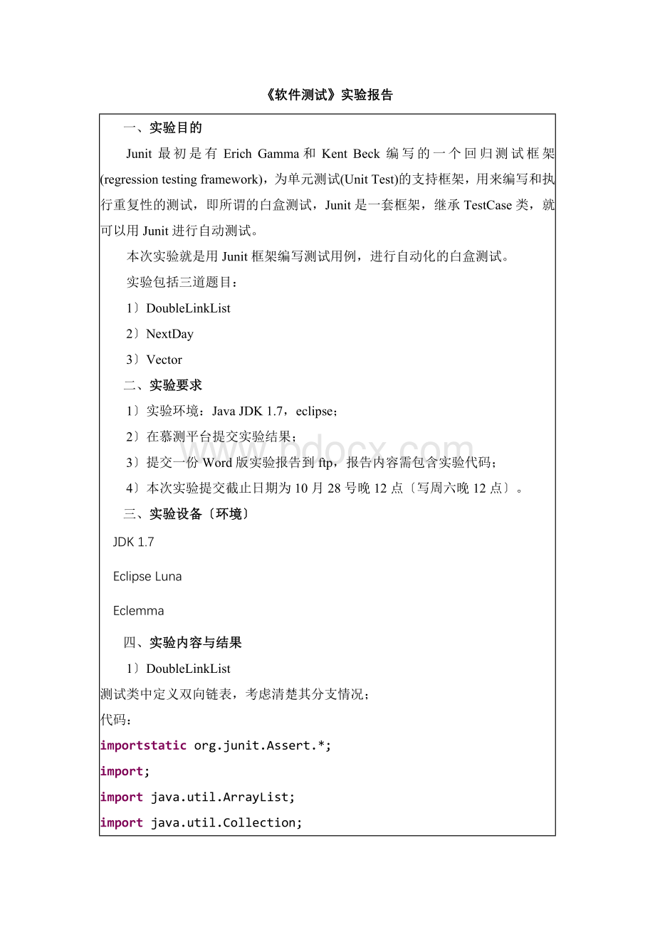 软件测试实验一.docx